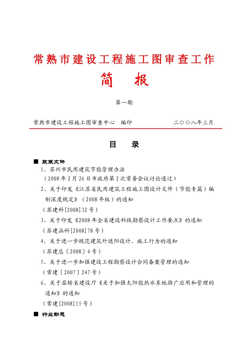 常熟市建设工程施工图审查工作_第1页