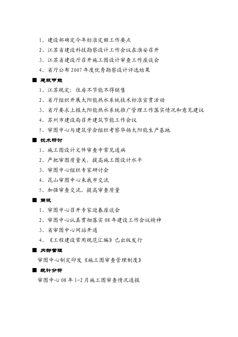 常熟市建设工程施工图审查工作_第2页
