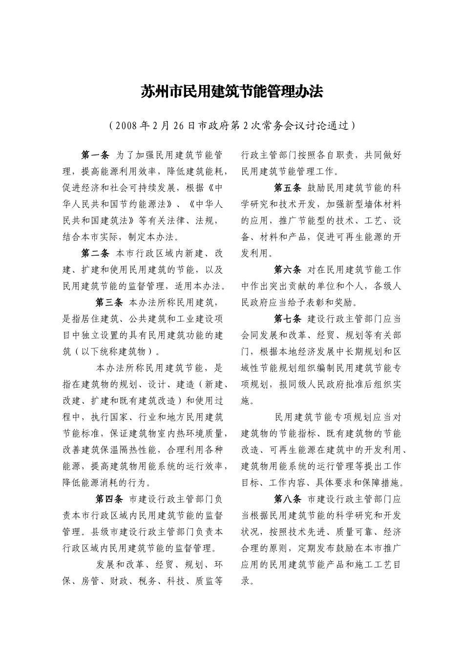 常熟市建设工程施工图审查工作_第3页