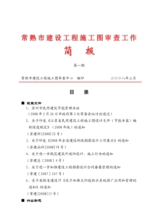 常熟市建设工程施工图审查工作