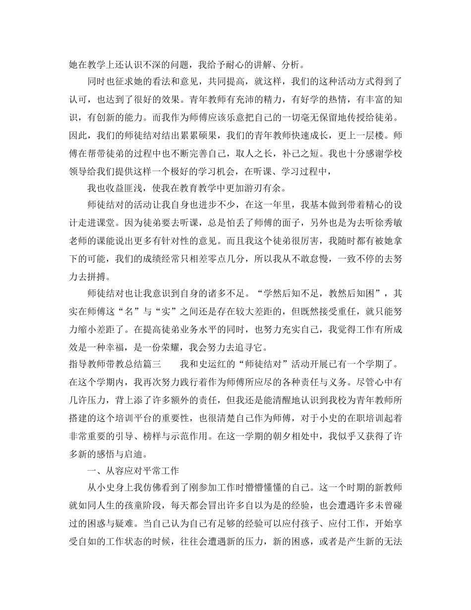 指导教师带教总结_指导教师个人工作总结 _第3页