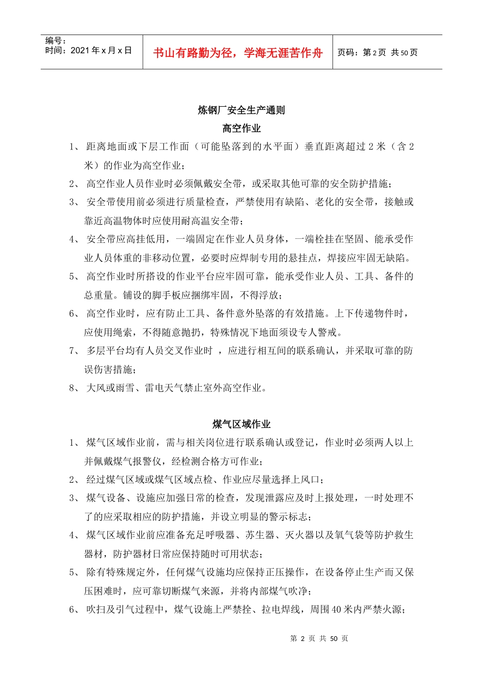 转炉车间安全操作规程_第2页