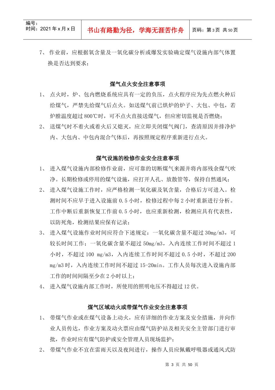 转炉车间安全操作规程_第3页