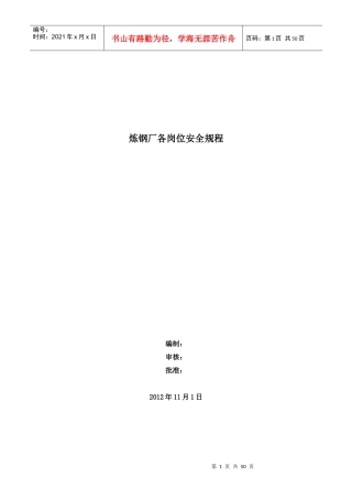 转炉车间安全操作规程