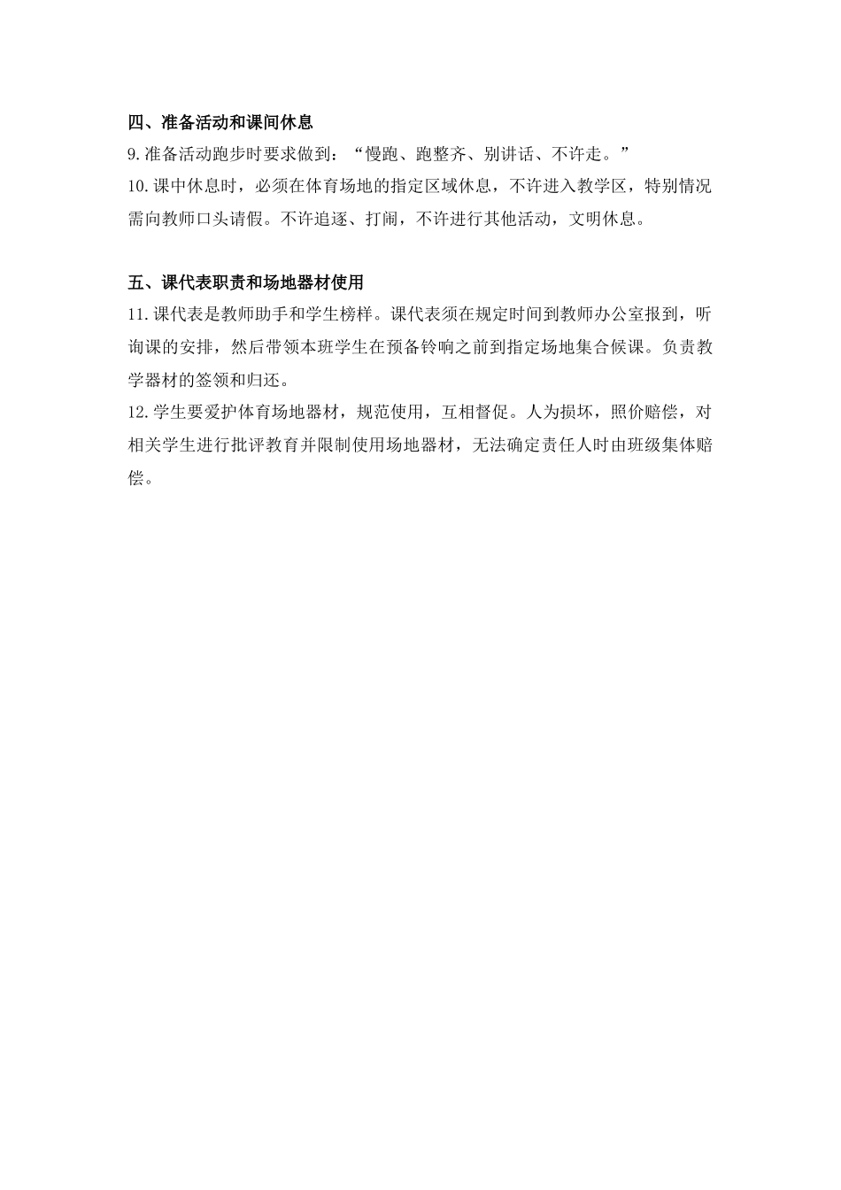 体育课堂常规_第2页