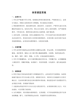体育课堂常规