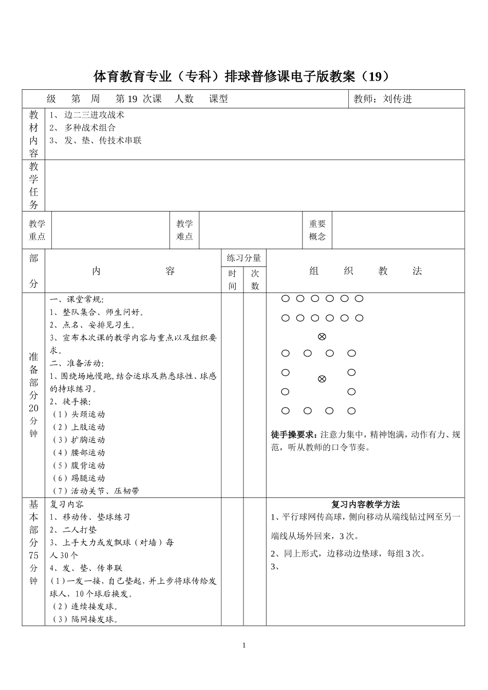 排球教案（19）_第1页