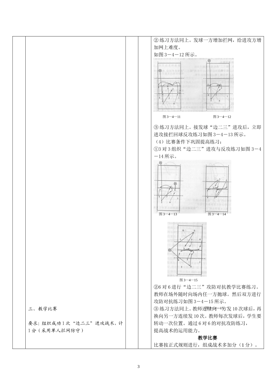 排球教案（19）_第3页