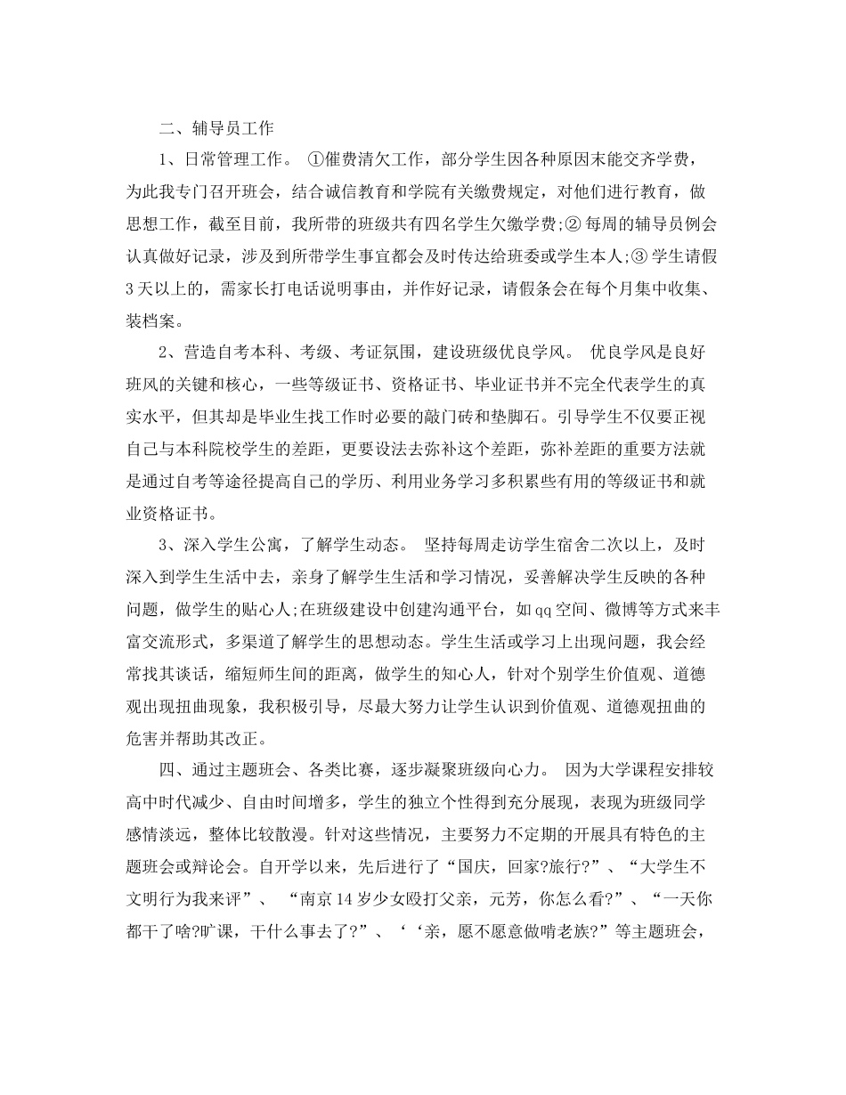 人力资源经理年终工作总结范本 _第2页
