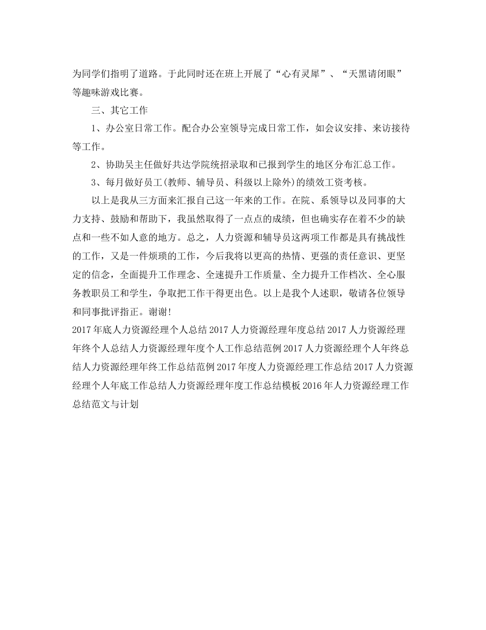 人力资源经理年终工作总结范本 _第3页