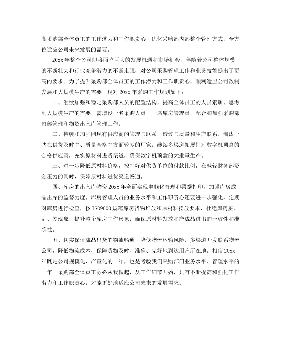 优秀的采购员年终总结 _第2页