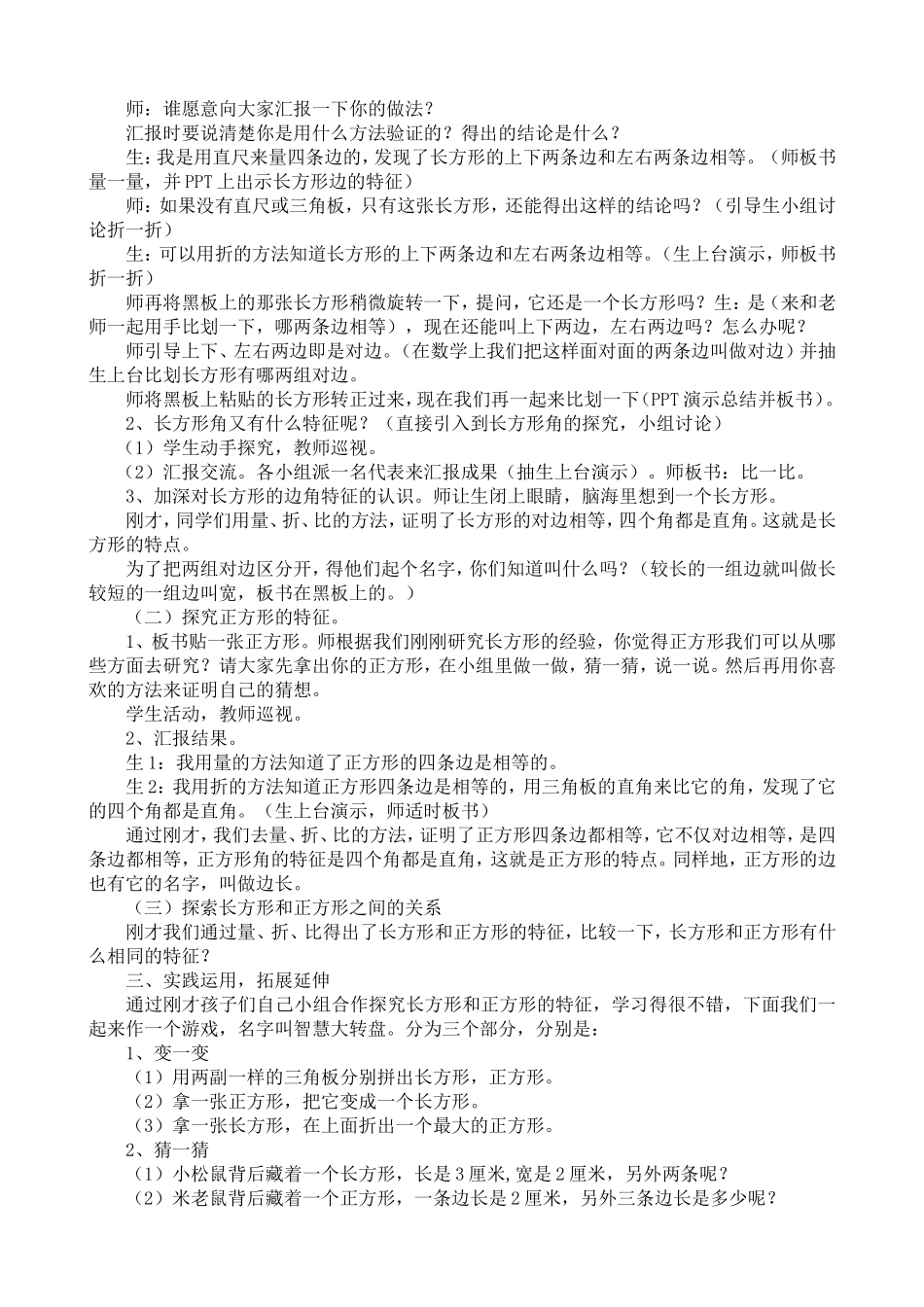 长方形和正方形的认识_第2页