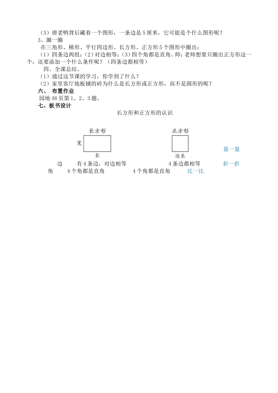 长方形和正方形的认识_第3页
