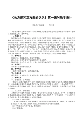 长方形和正方形的认识