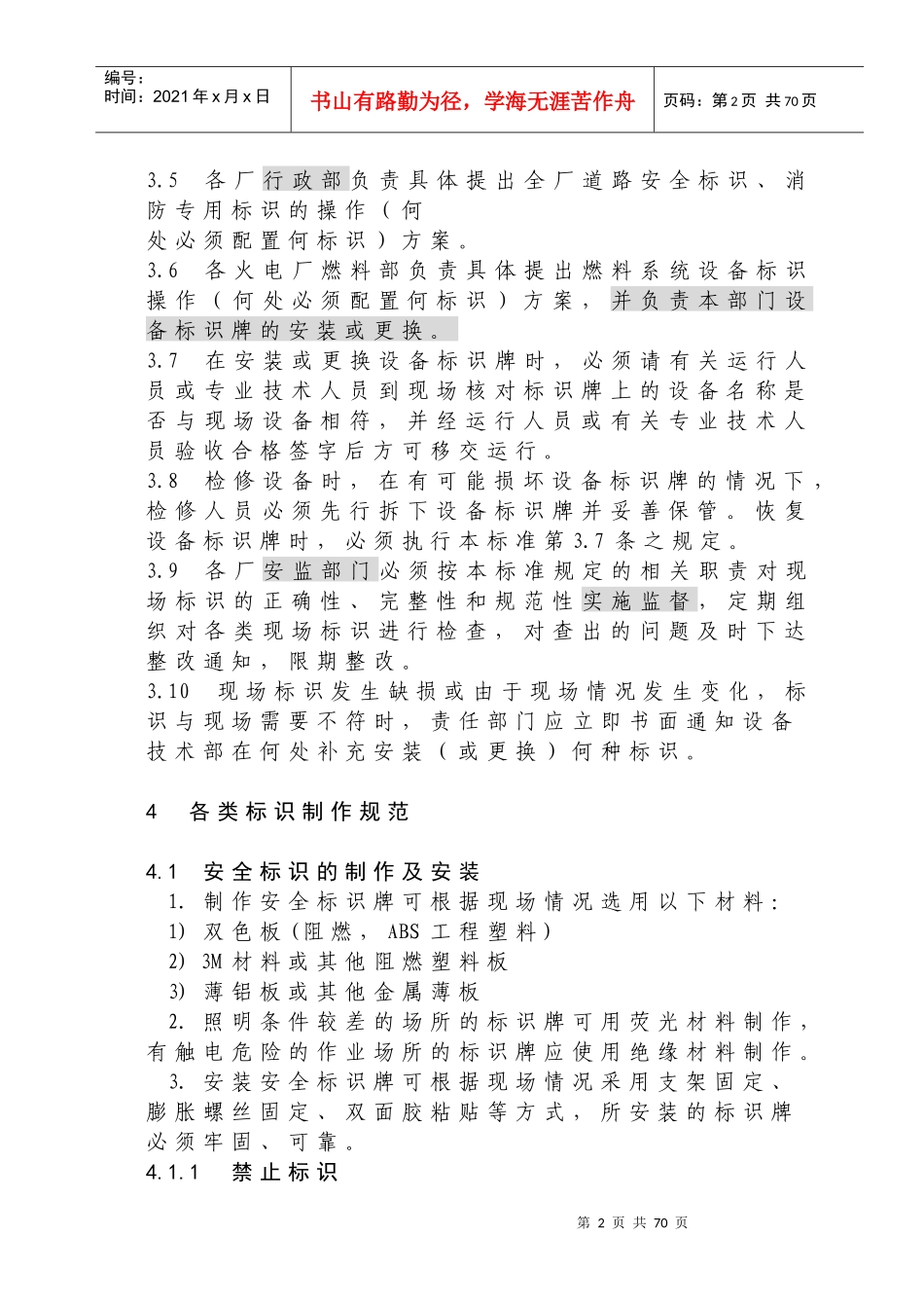 生产现场安全标识规范_第2页