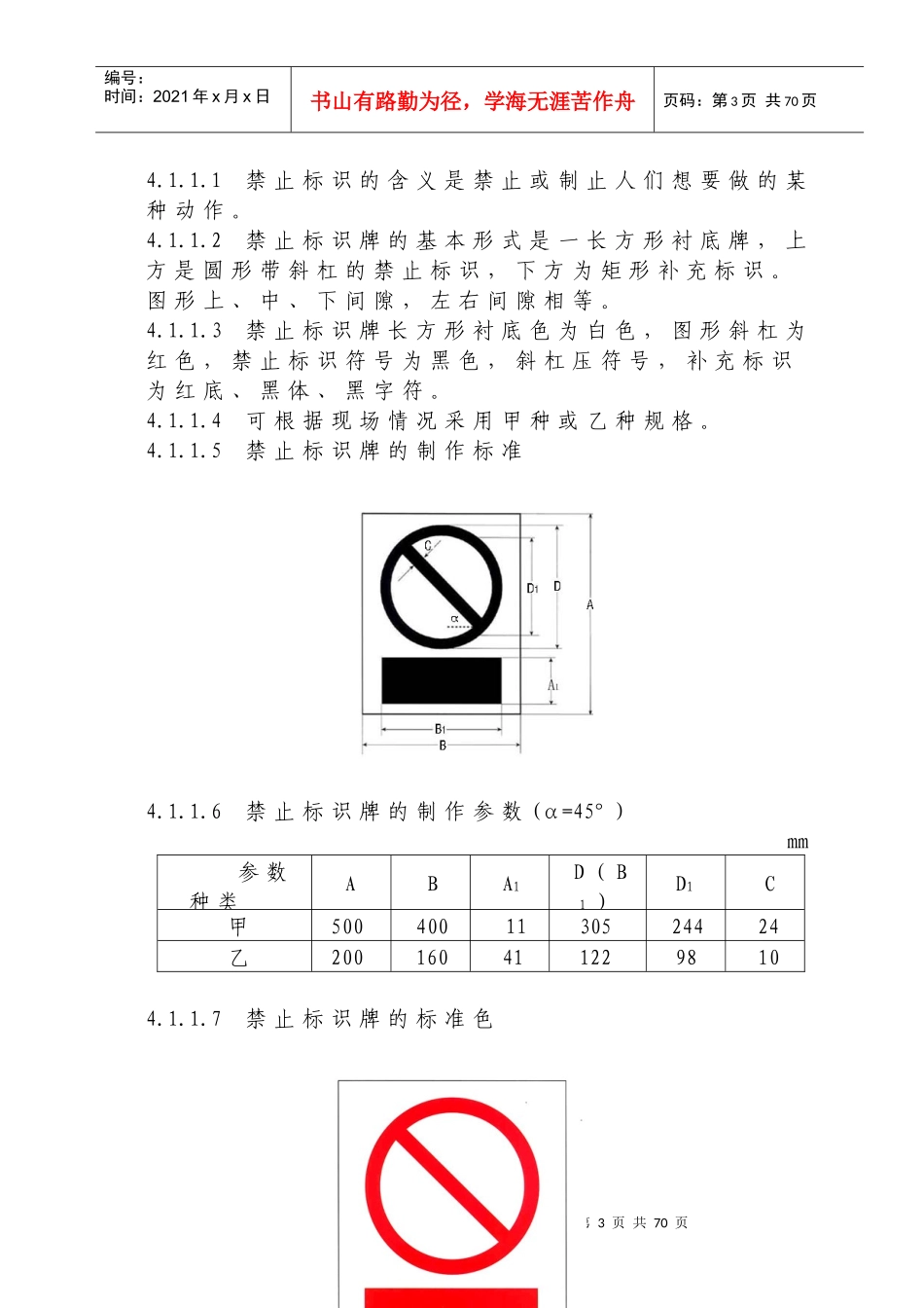 生产现场安全标识规范_第3页