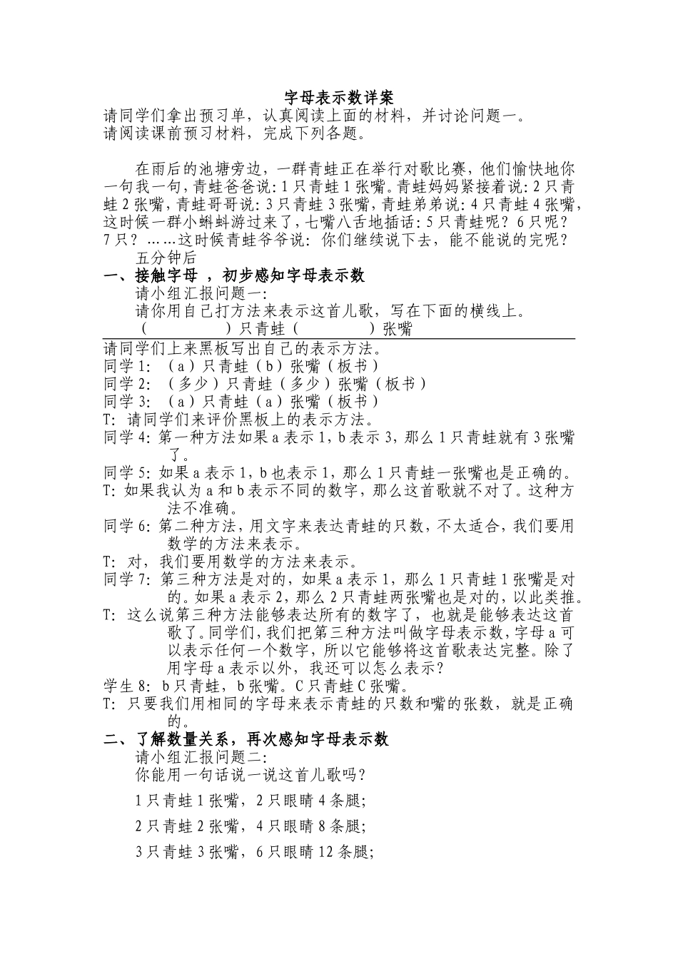 字母表示数详案_第1页
