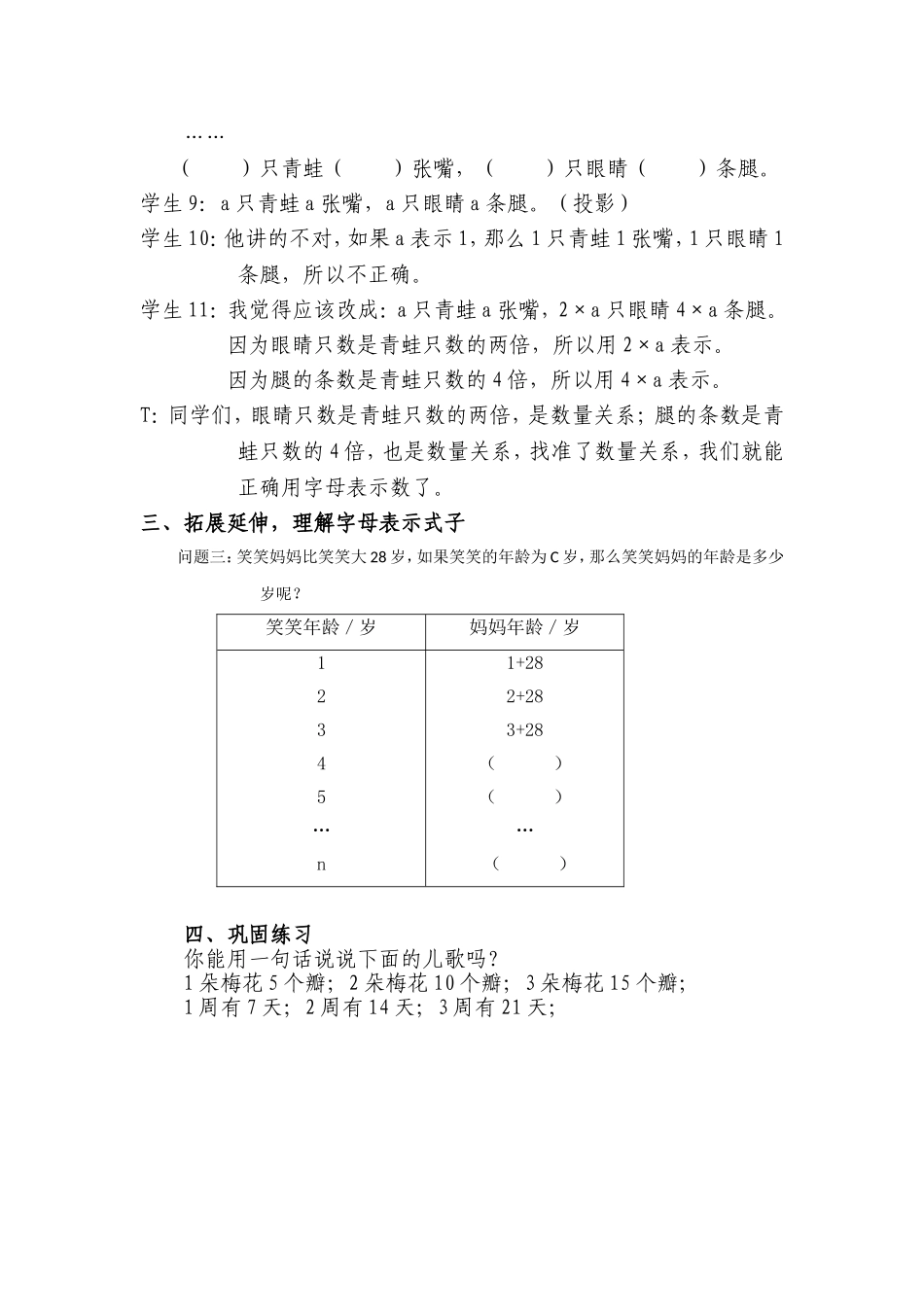 字母表示数详案_第2页