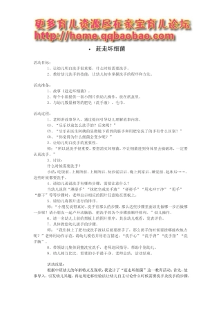 幼儿园教案：赶走坏细菌