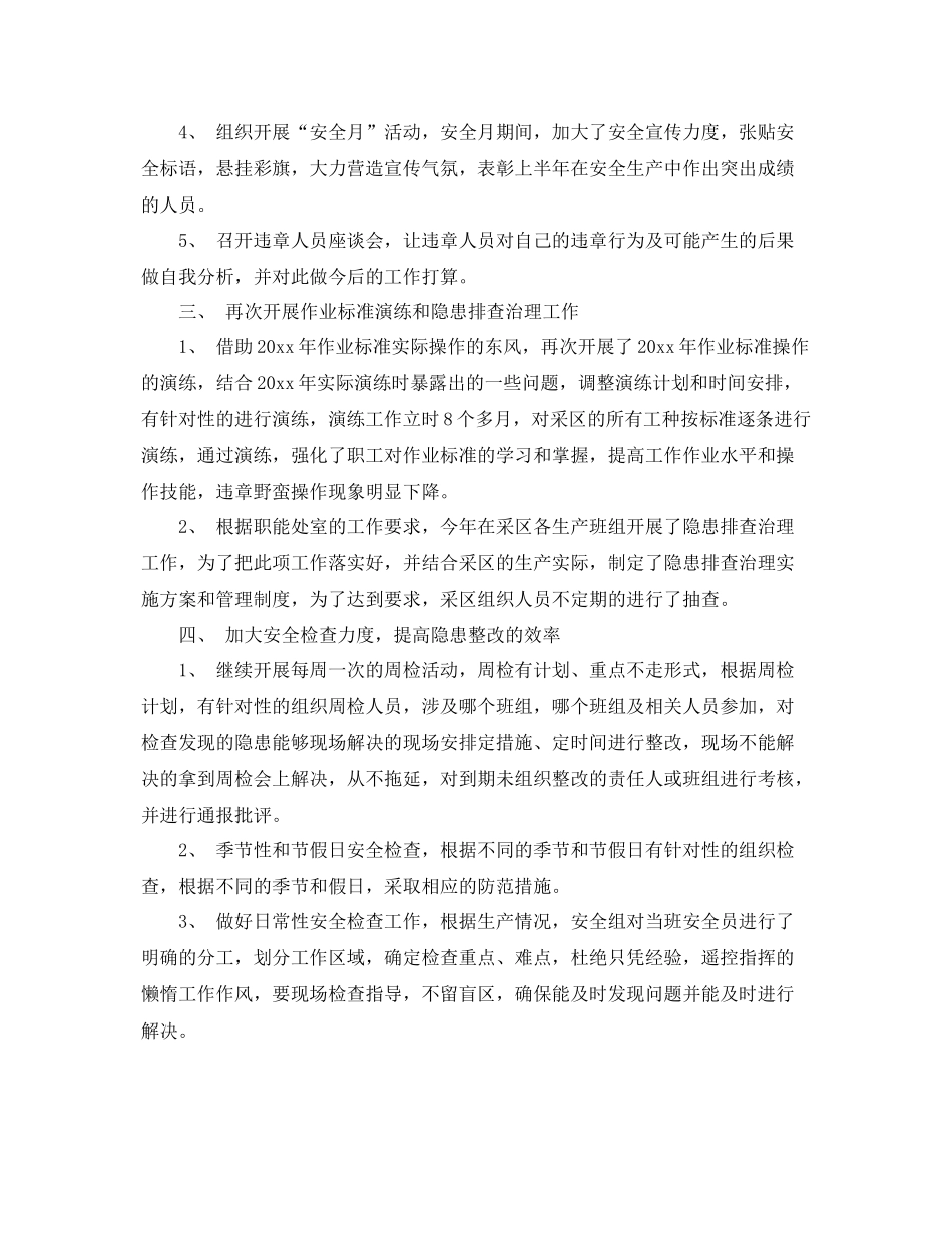 矿山安全工作总结范文3篇 _第2页