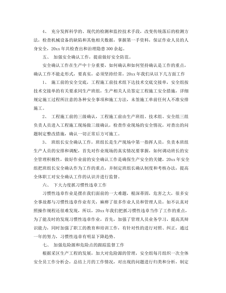 矿山安全工作总结范文3篇 _第3页