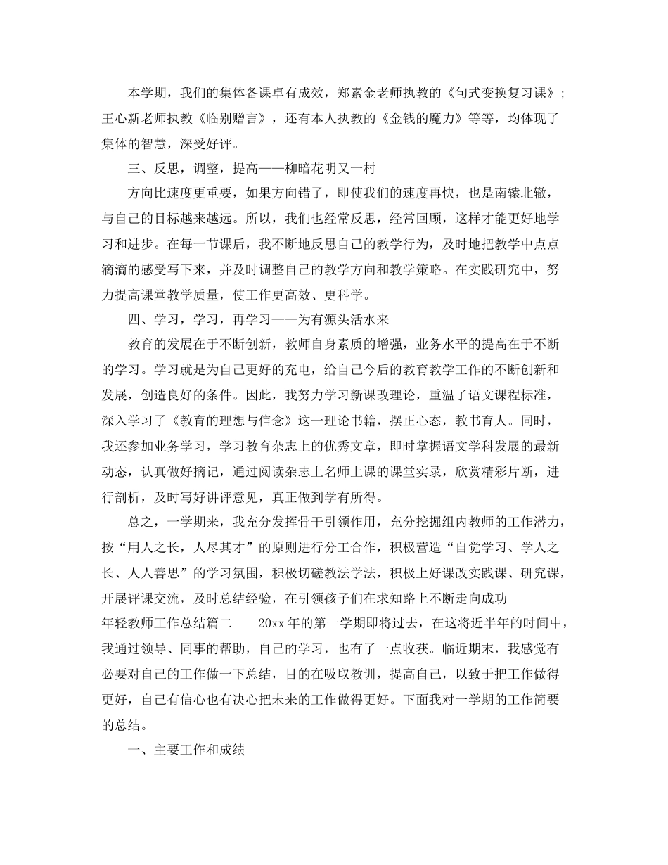 年轻教师工作总结 _第2页