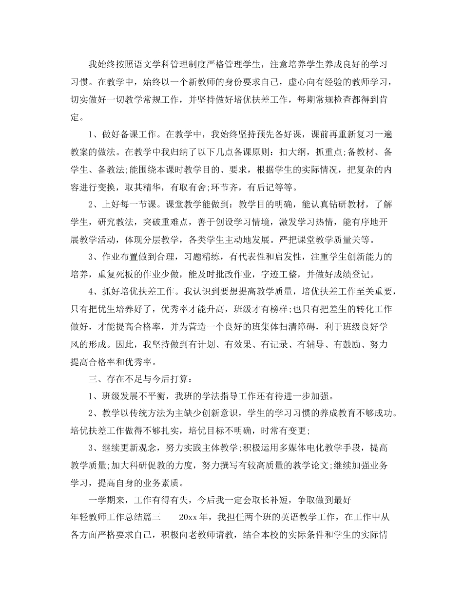 年轻教师工作总结 _第3页