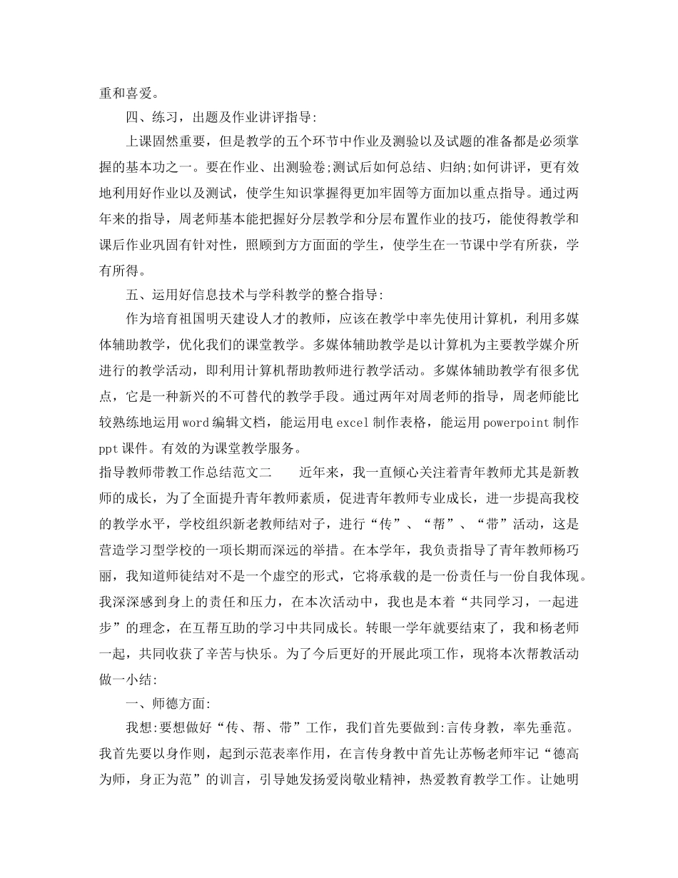 指导教师带教工作总结 _第2页