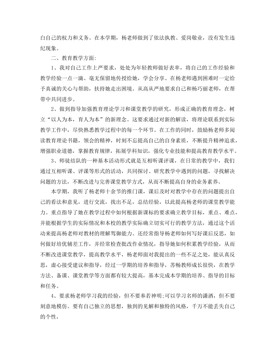 指导教师带教工作总结 _第3页