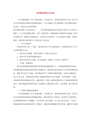 指导教师带教工作总结 