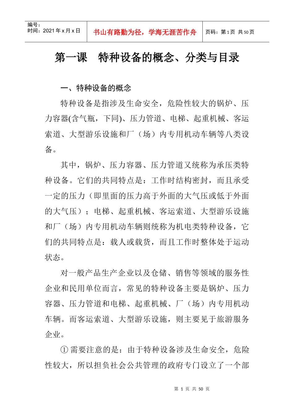 特种设备安全管理基础知识_第2页