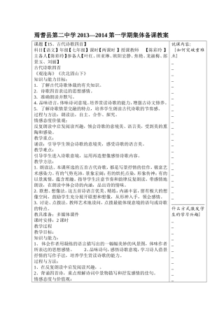 古代诗歌四首