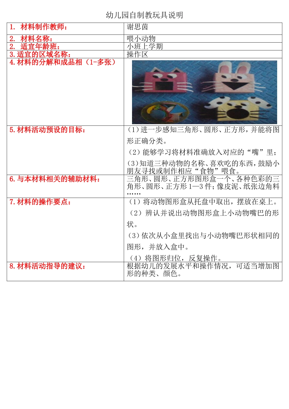 幼儿园自制教玩具说明_第1页