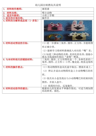 幼儿园自制教玩具说明