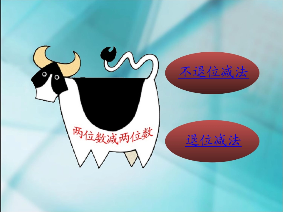 两位数加减混合运算_第3页