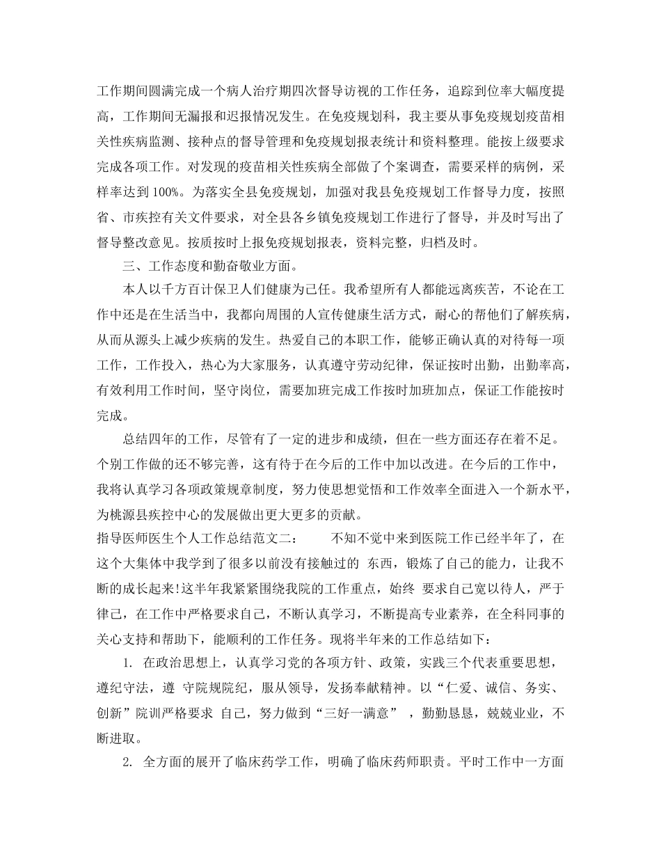 指导医师医生个人工作总结 _第2页