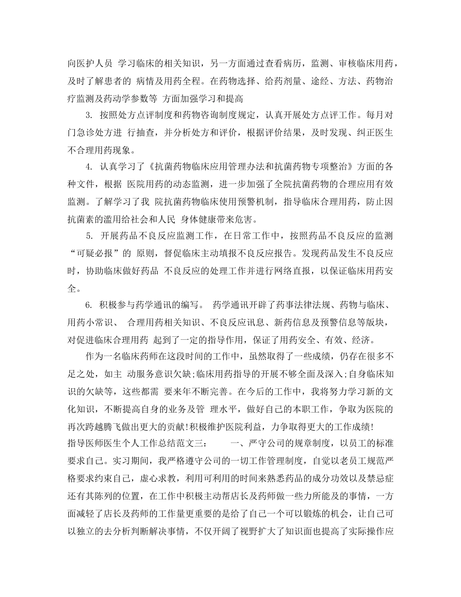指导医师医生个人工作总结 _第3页
