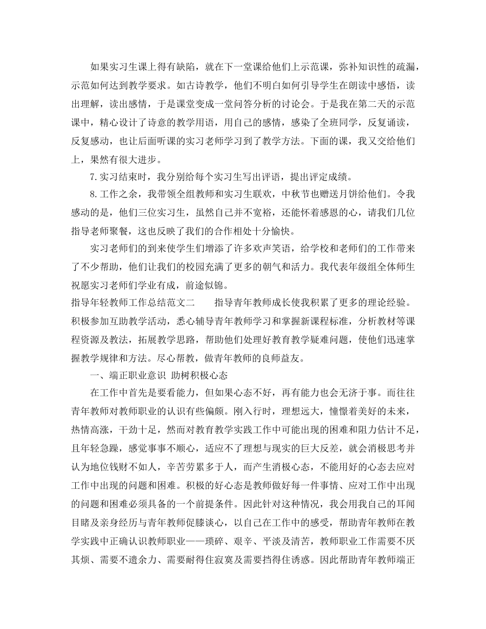 指导年轻教师工作总结 _第2页