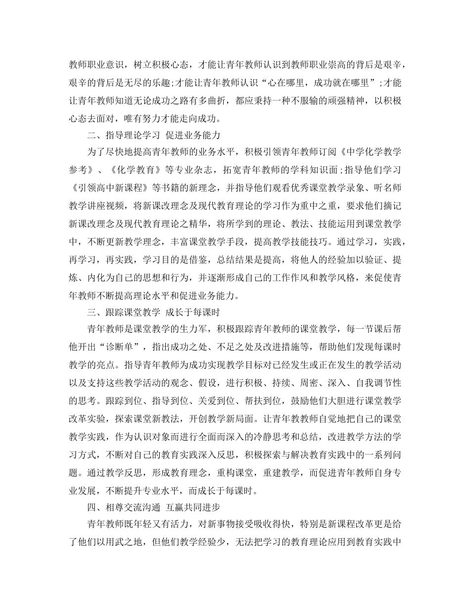 指导年轻教师工作总结 _第3页
