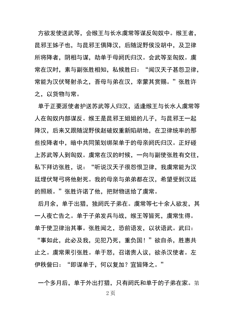 《苏武传》原文及翻译(全)_第2页