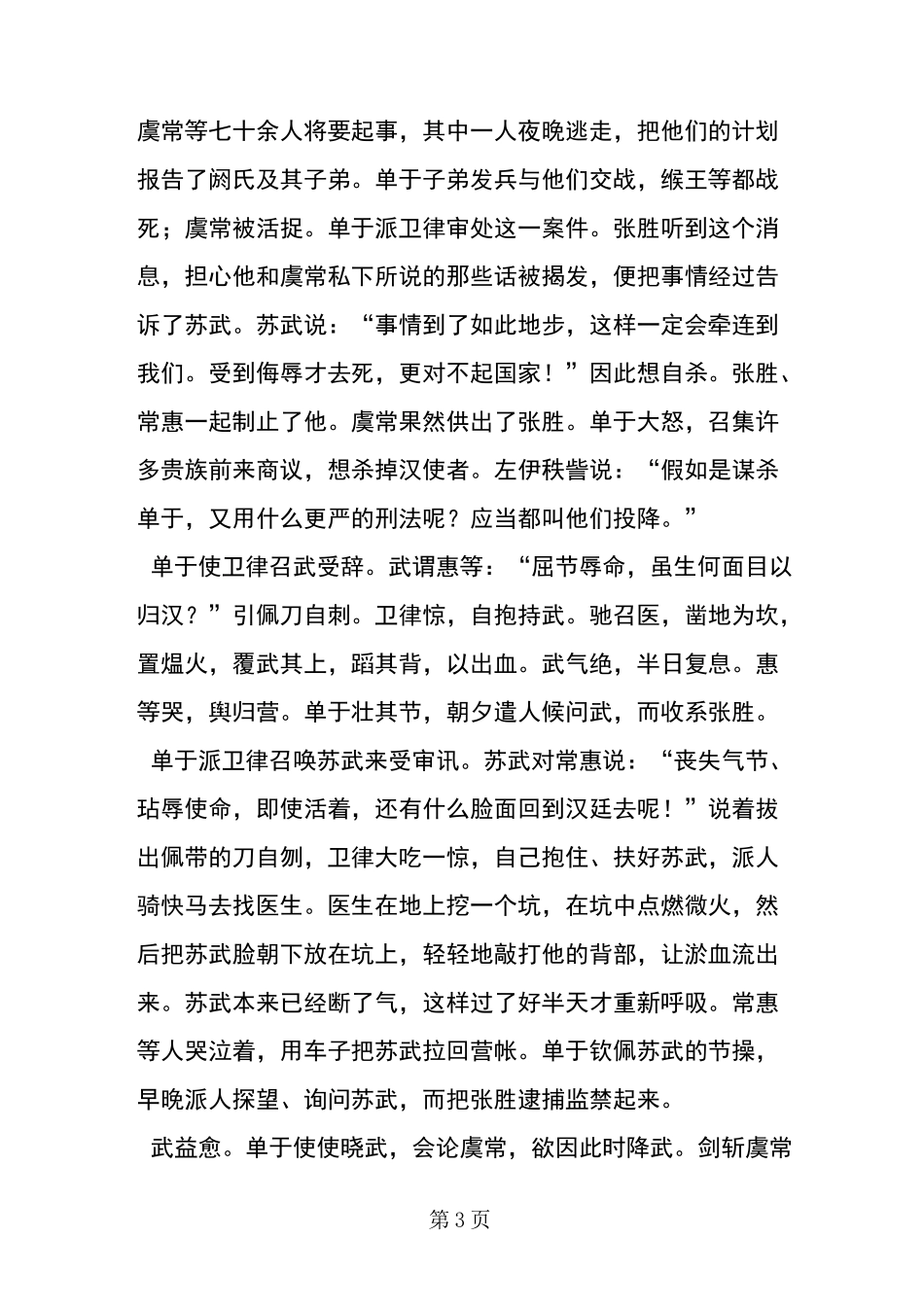 《苏武传》原文及翻译(全)_第3页
