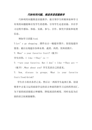 巧妙利用问题，推进英语语篇教学