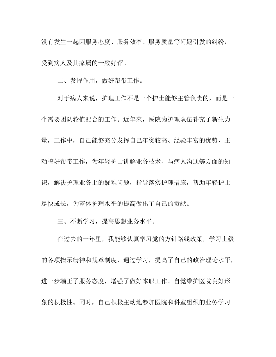 2020年护理个人工作总结范文 _第2页
