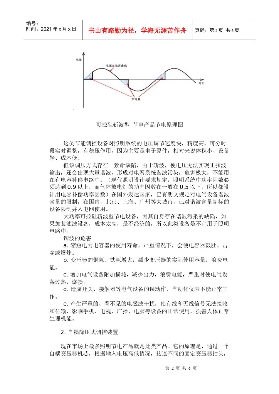 国内照明节能控制设备的性能比较_第2页