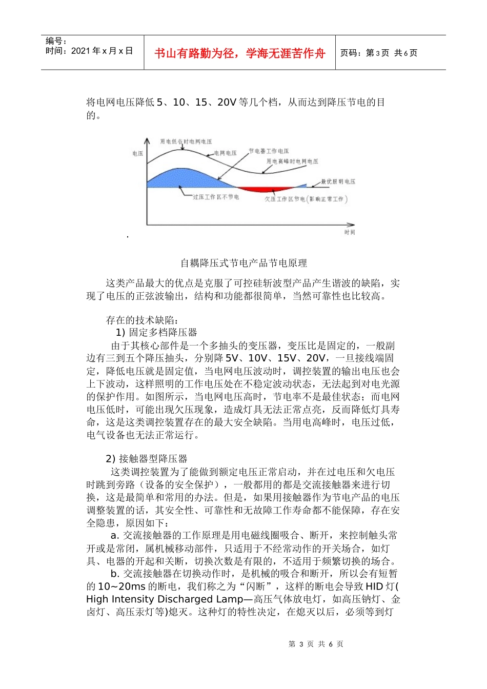 国内照明节能控制设备的性能比较_第3页