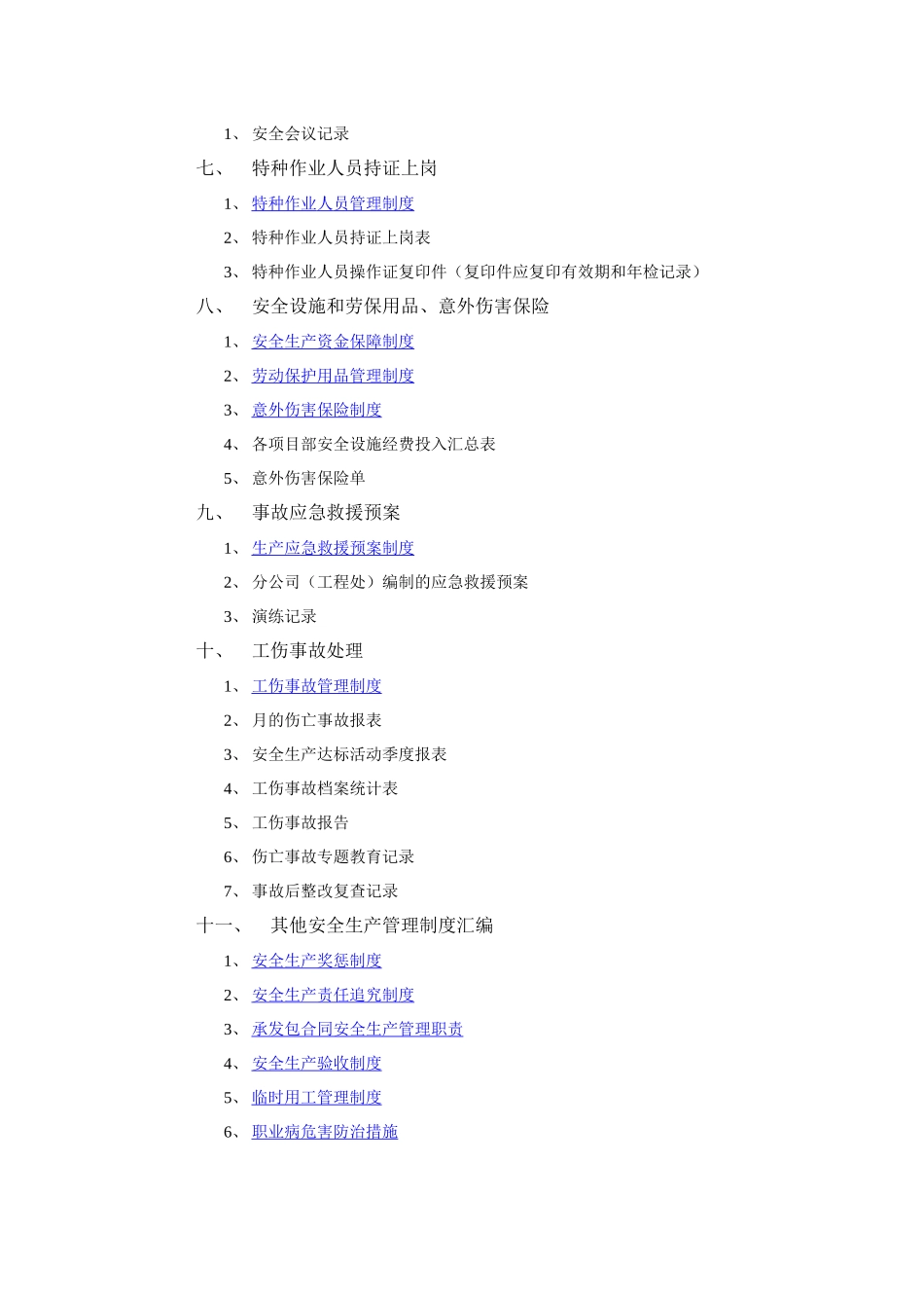 安全生产全套资料(分公司、工程处)_第3页