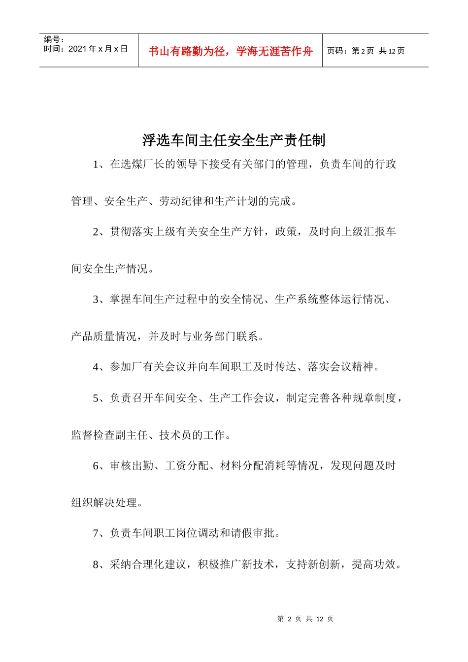 浮选车间各岗位安全生产责任制_第2页