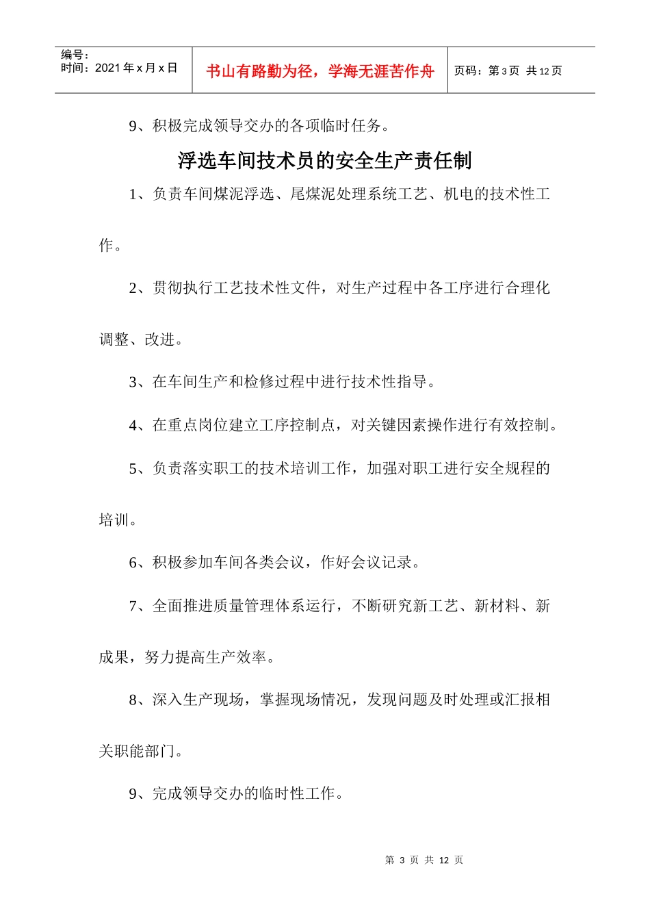 浮选车间各岗位安全生产责任制_第3页