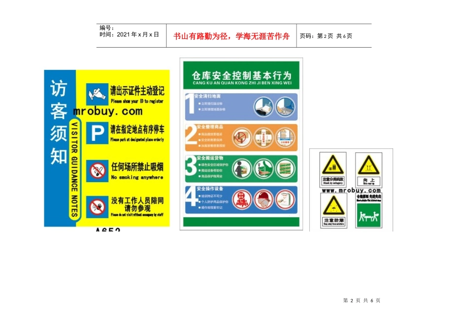 仓库标示标牌_第2页