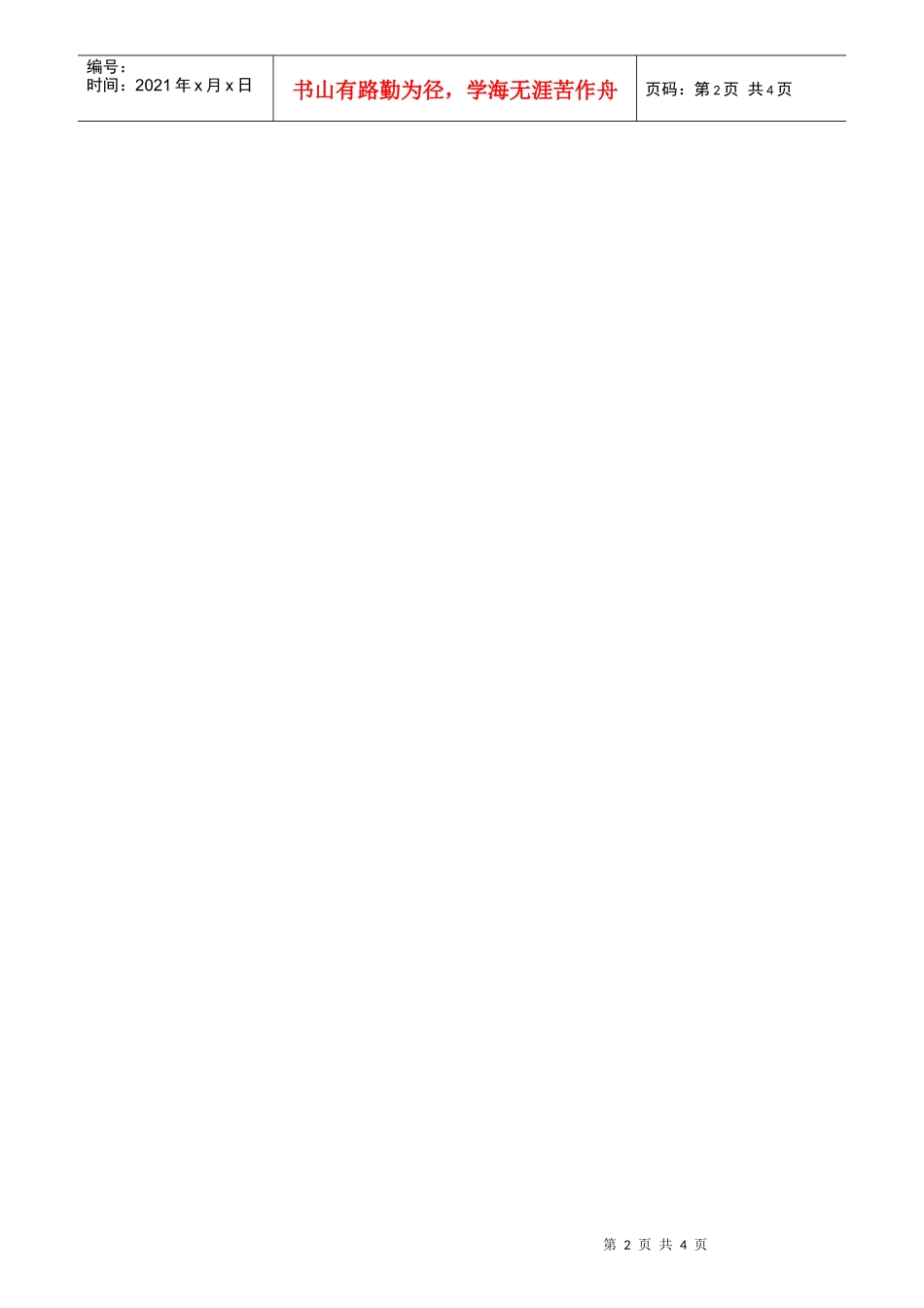 新增物料、物料清单工艺、工作中心流程、_第2页